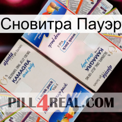 Сновитра Пауэр kamagra1